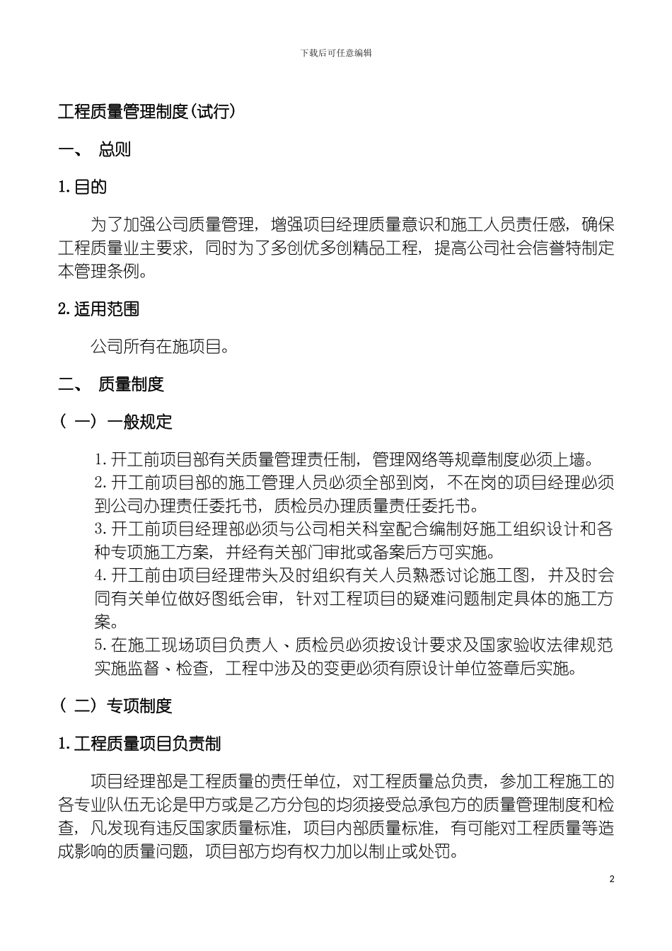 左岭工程质量管理制度模板_第2页