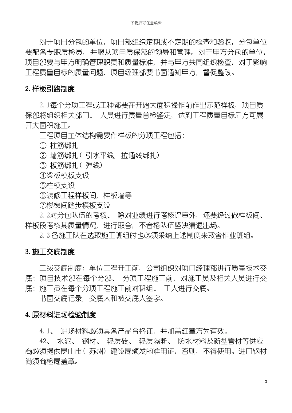 左岭工程质量管理制度模板_第3页