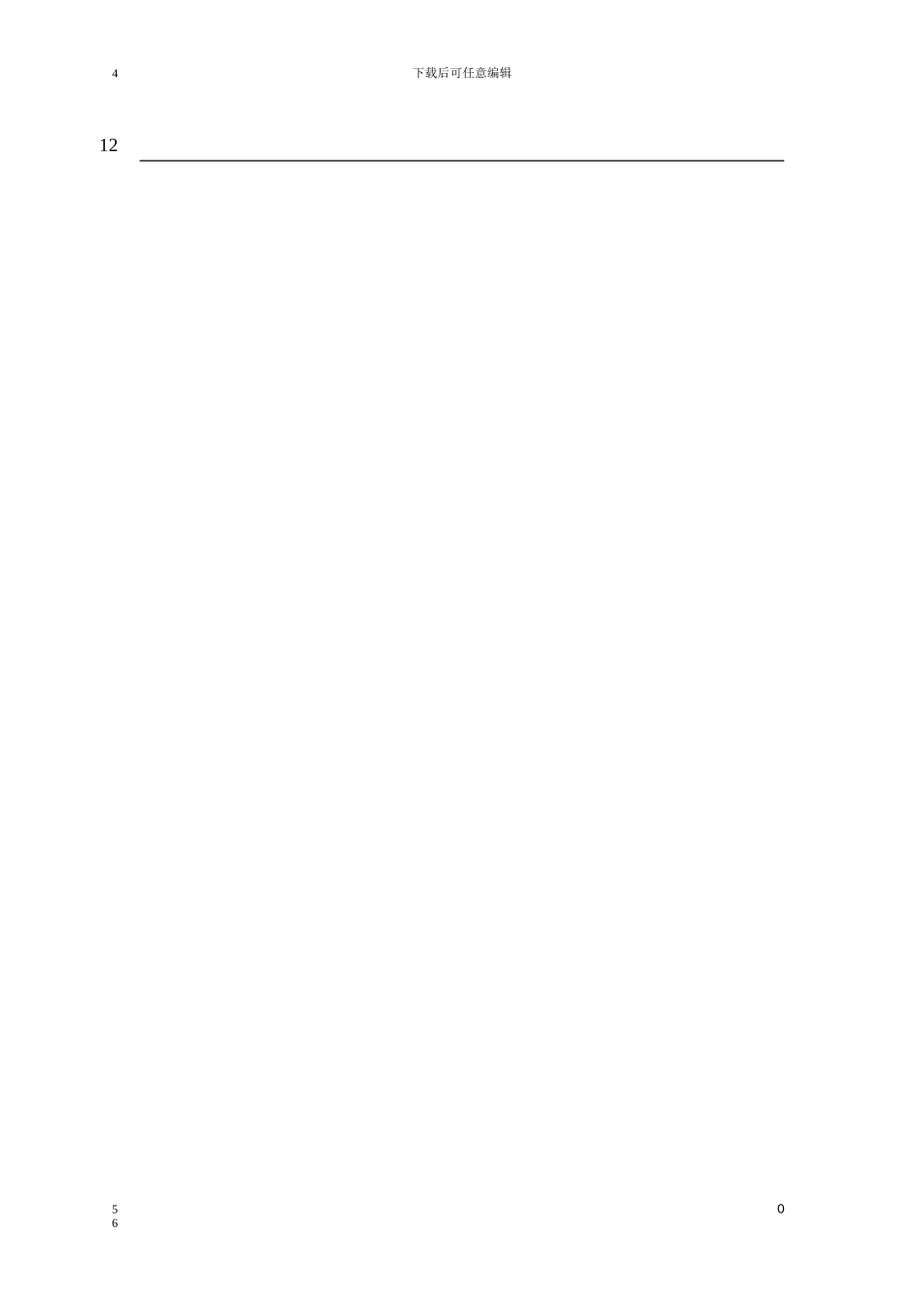 左岭工地高层临水临电方案模板_第2页