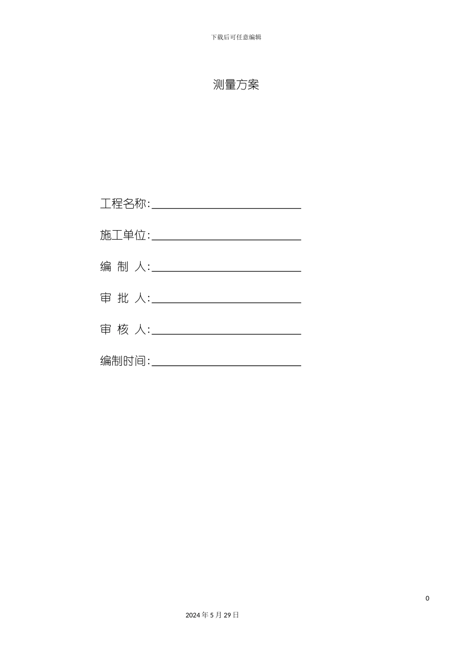 左岭新镇四期D块测量施工方案培训资料_第3页