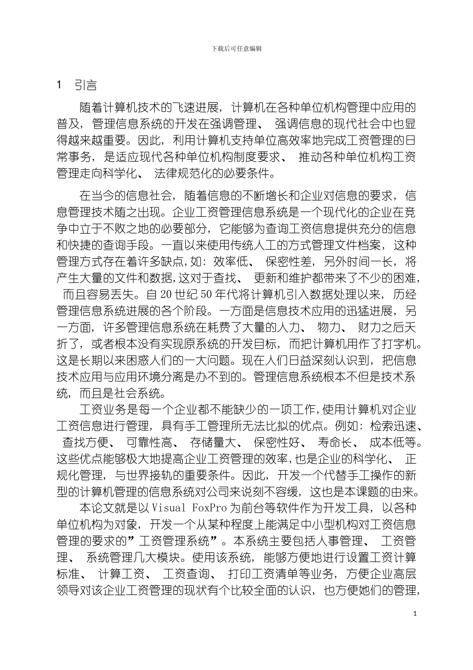 工资管理系统课程设计报告模板_第3页