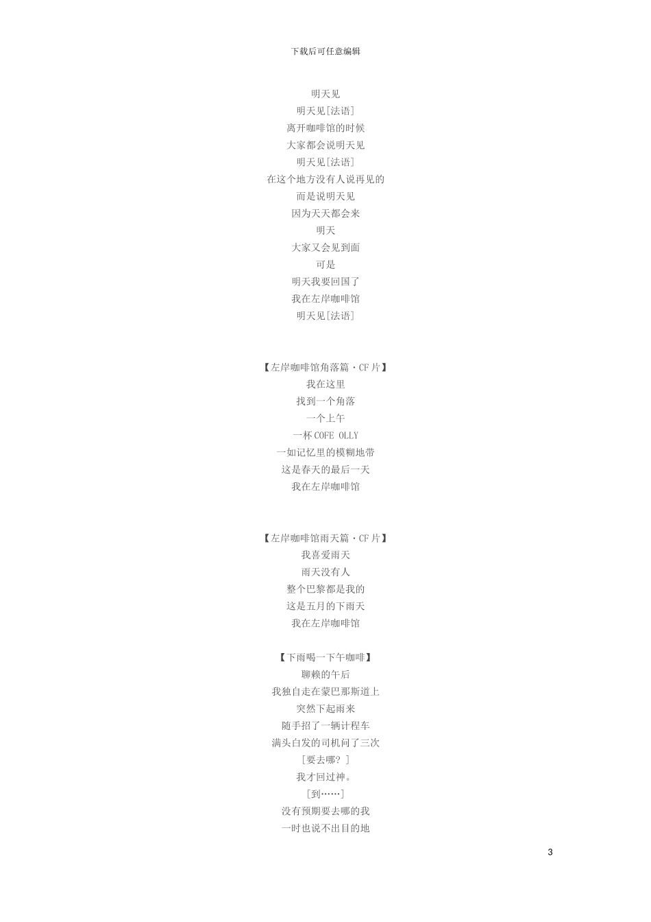 左岸咖啡策划方案模板_第3页