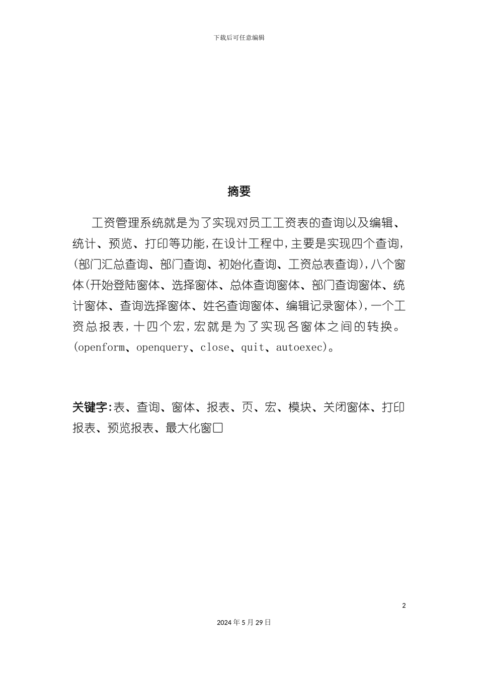 工资管理系统的设计和开发_第2页