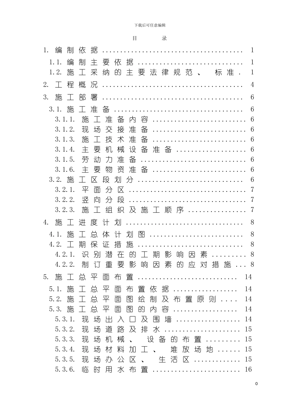 左岭防空地下室工程施工组织设计模板_第2页