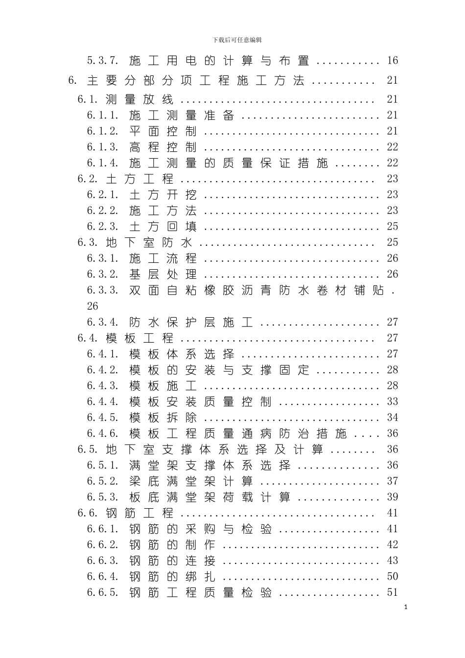 左岭防空地下室工程施工组织设计模板_第3页