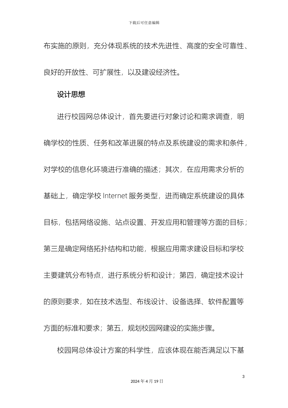 左权县示范小学校园网络建设方案_第3页