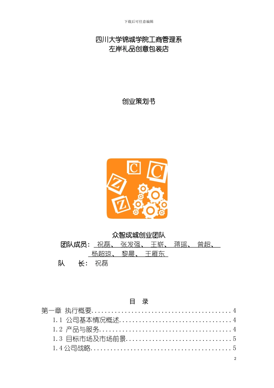 左岸礼品包装店创业策划报告模板_第2页