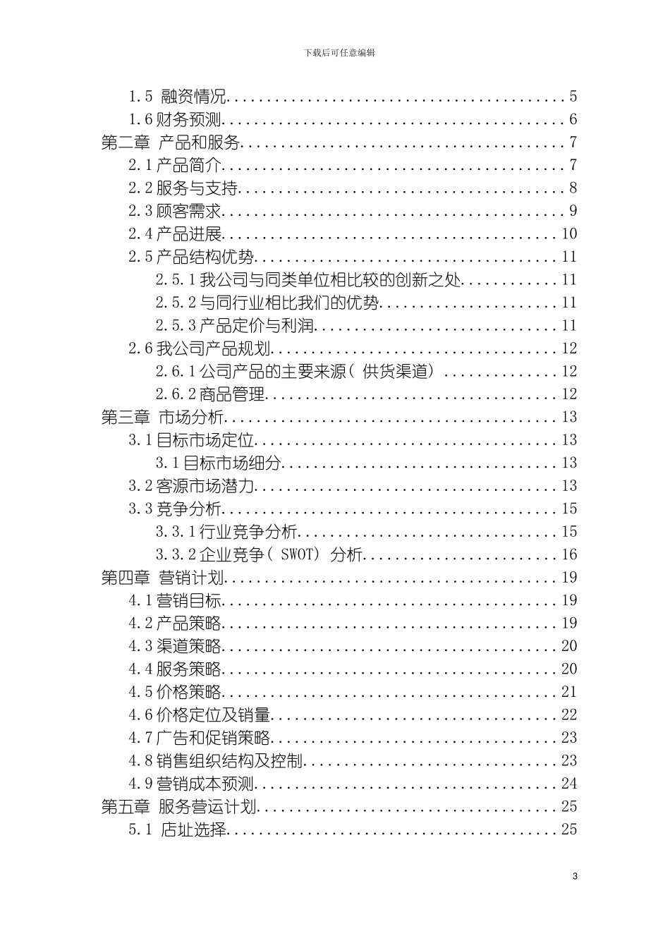 左岸礼品包装店创业策划报告模板_第3页