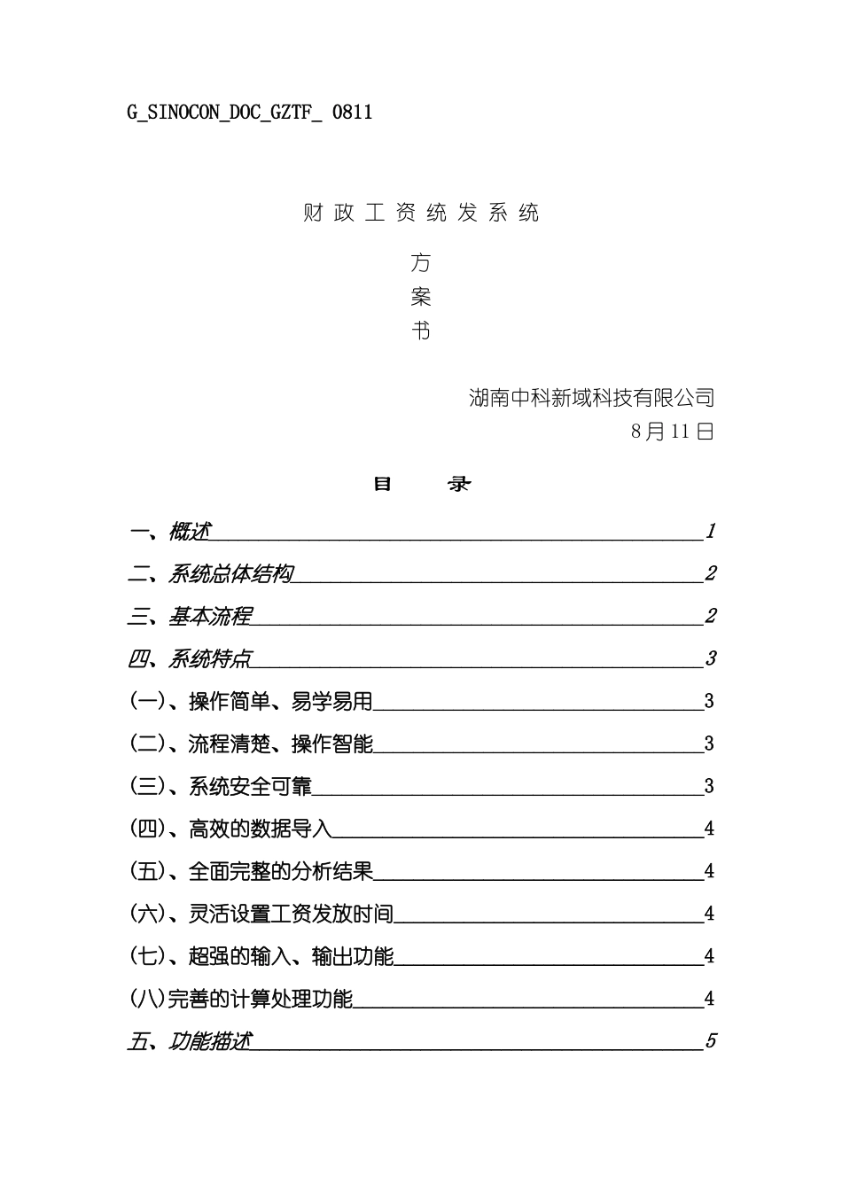 工资统发系统方案_第2页