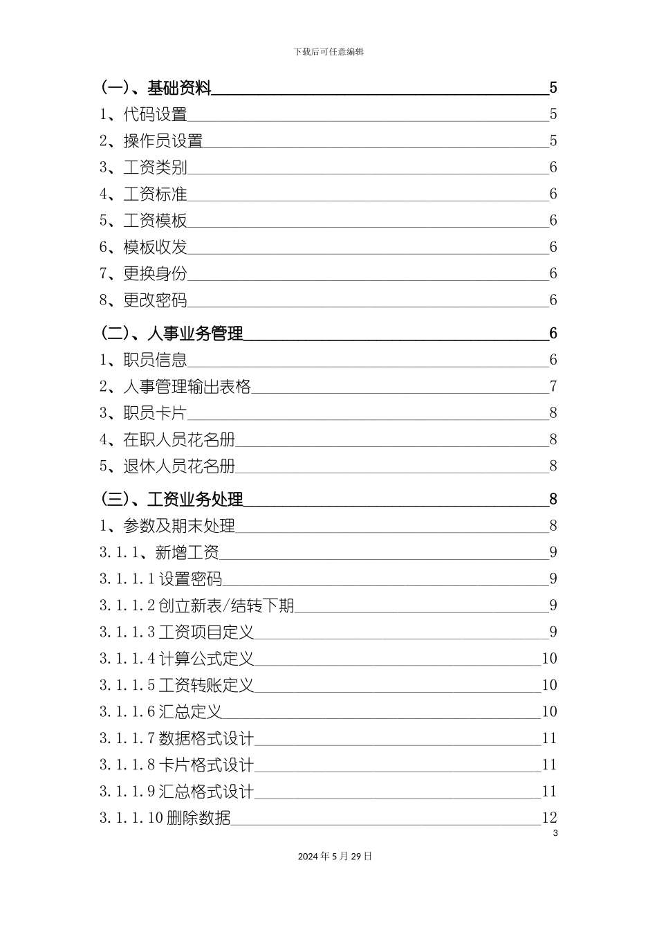 工资统发系统方案_第3页