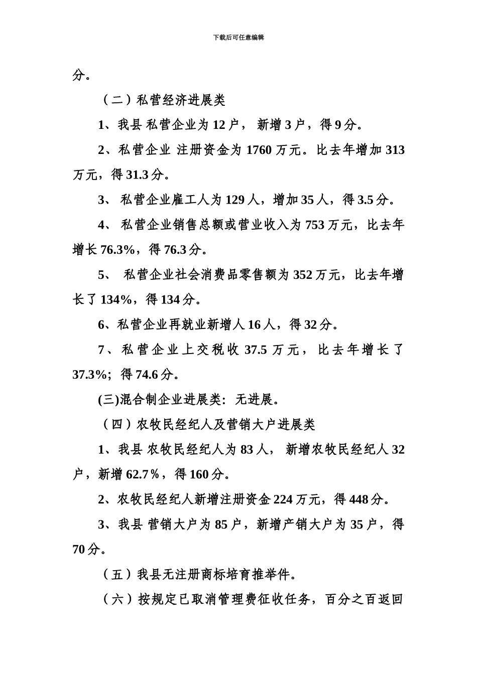 左贡县工商行政管理局目标管理考核自查自考总结_第3页