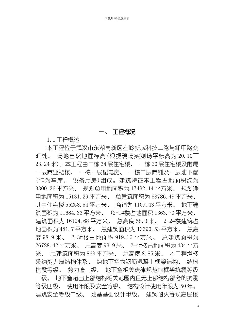 左岭住宅工程防开裂防渗漏专项方案模板_第3页