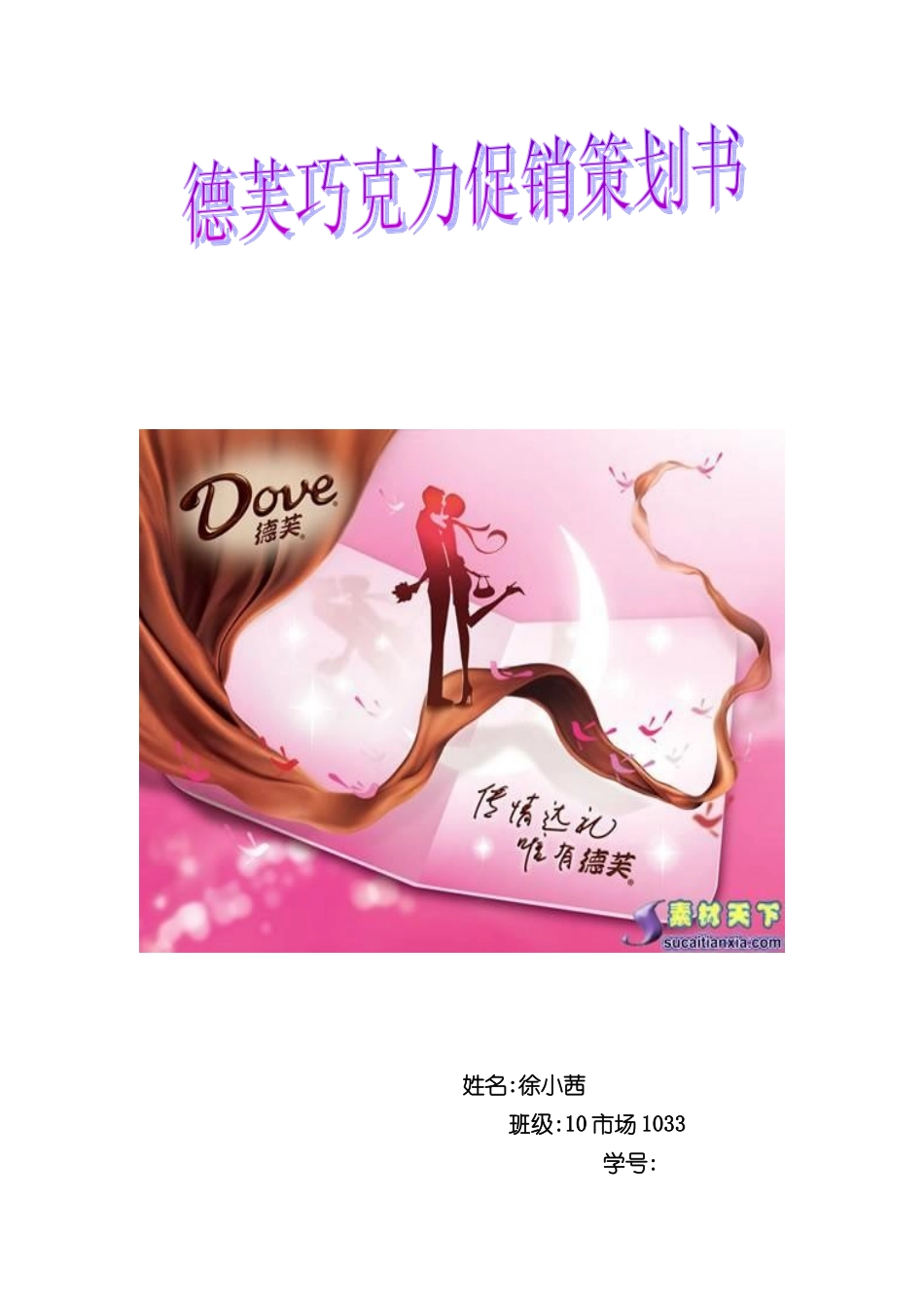 巧克力促销策划案_第2页