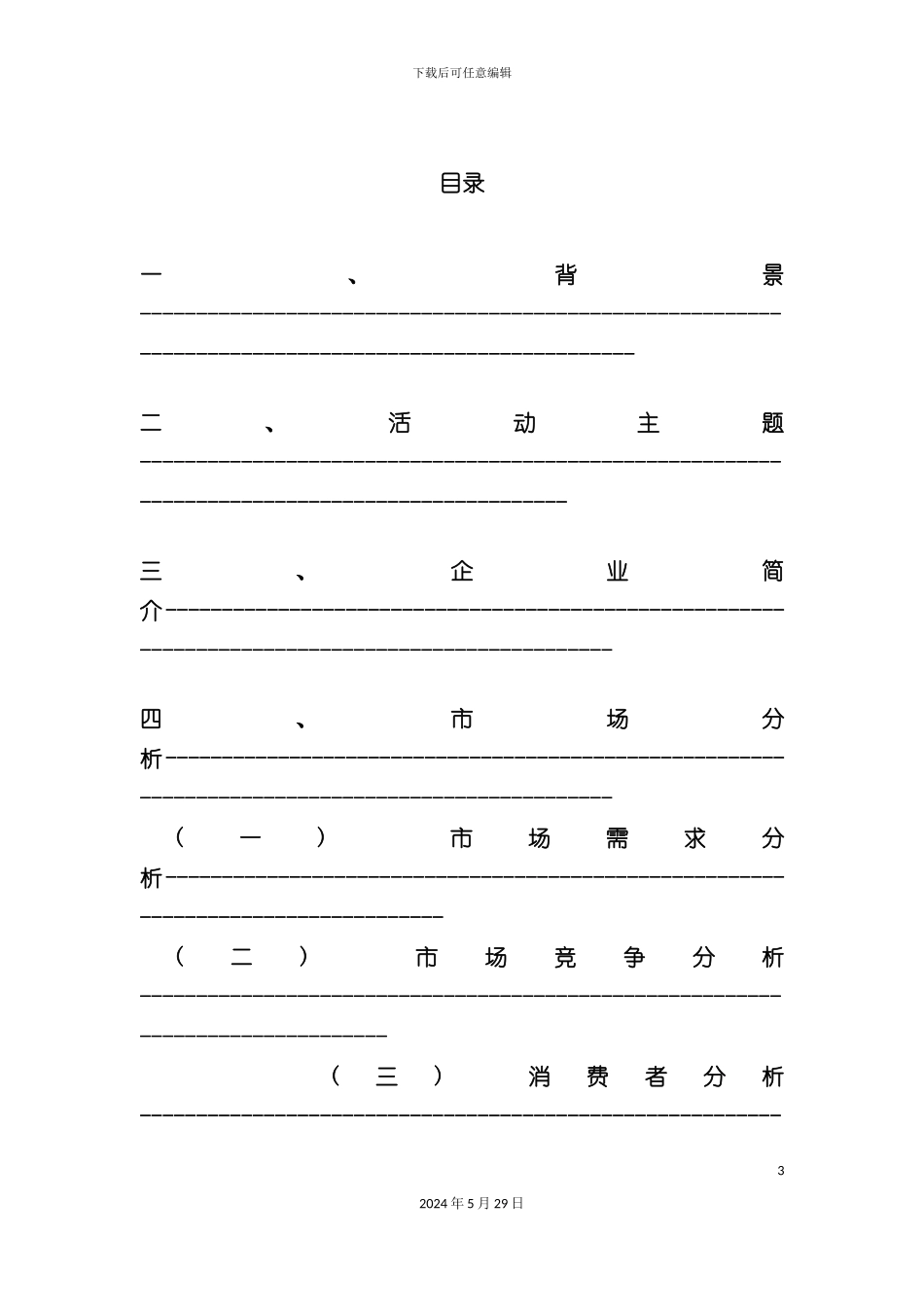 巧克力促销策划案_第3页