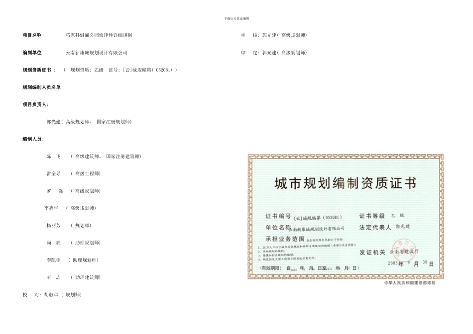 巧家县魁阁公园规划设计说明样本_第1页