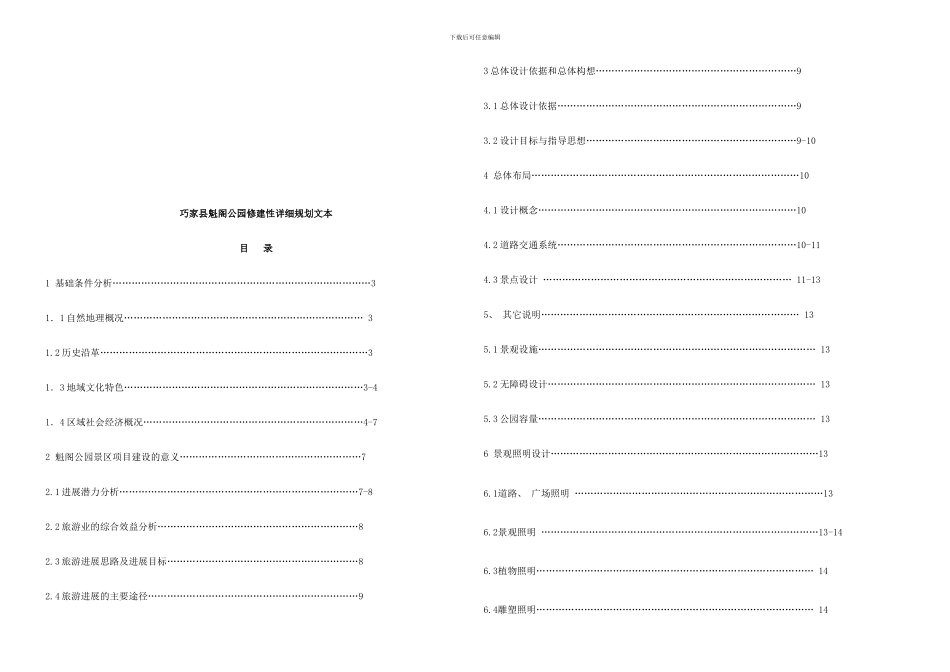 巧家县魁阁公园规划设计说明样本_第2页