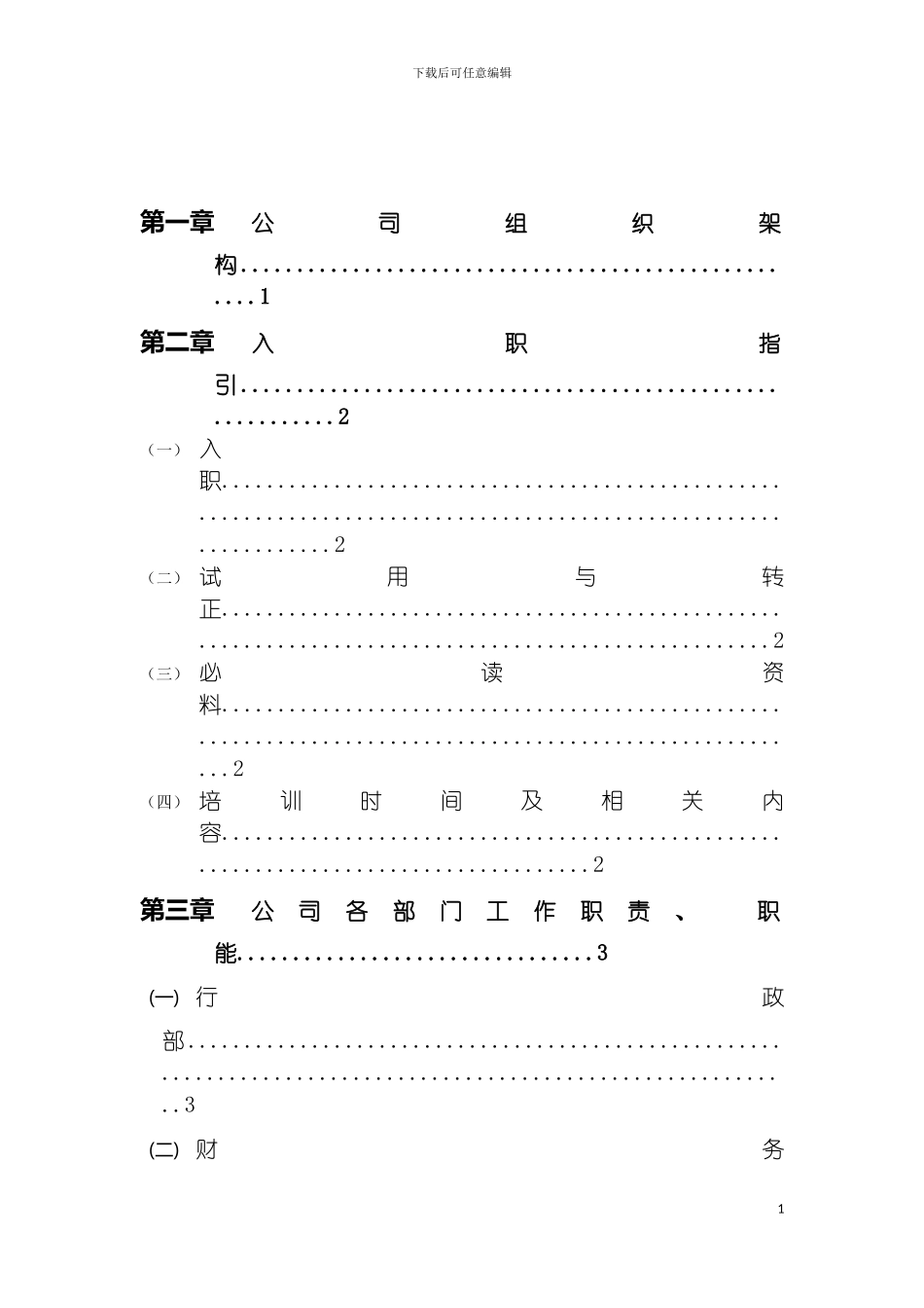 巨完整房地产项目公司考勤制度流程模板_第3页