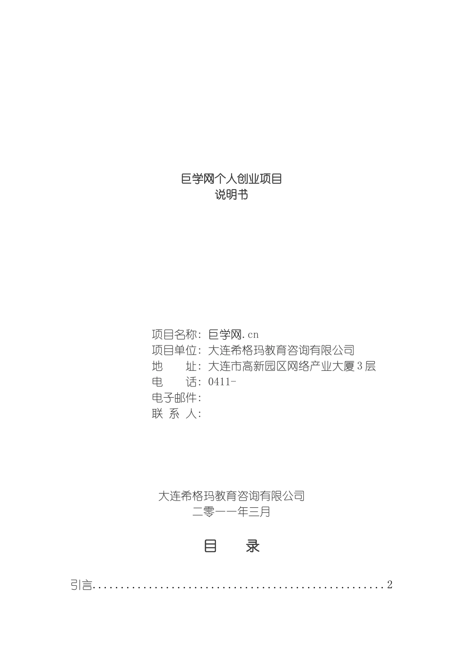 巨学网个人创业项目说明书模板_第2页