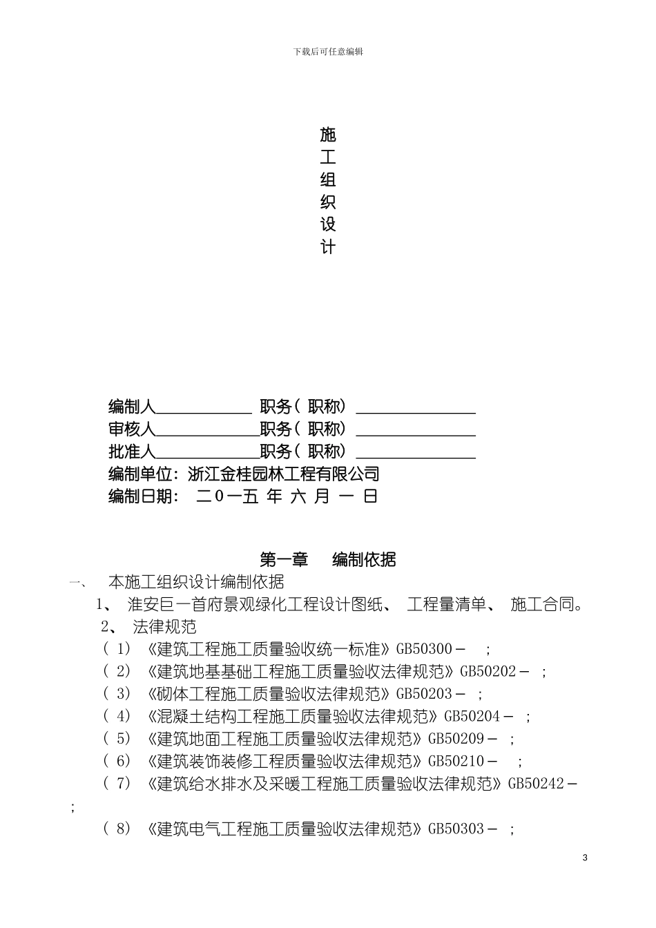 巨一绿化施工组织设计模板_第3页