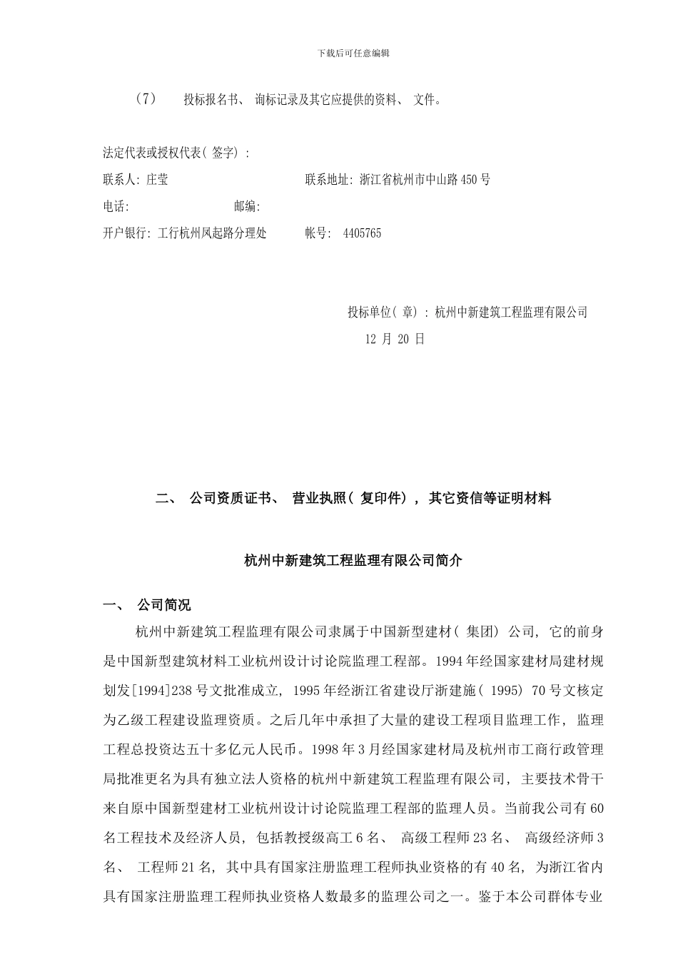 巨化巨泰投标书样本_第2页