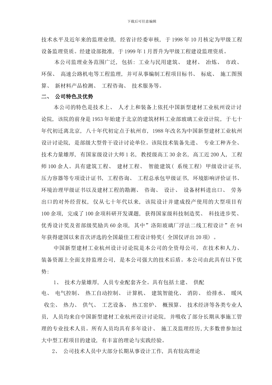 巨化巨泰投标书样本_第3页