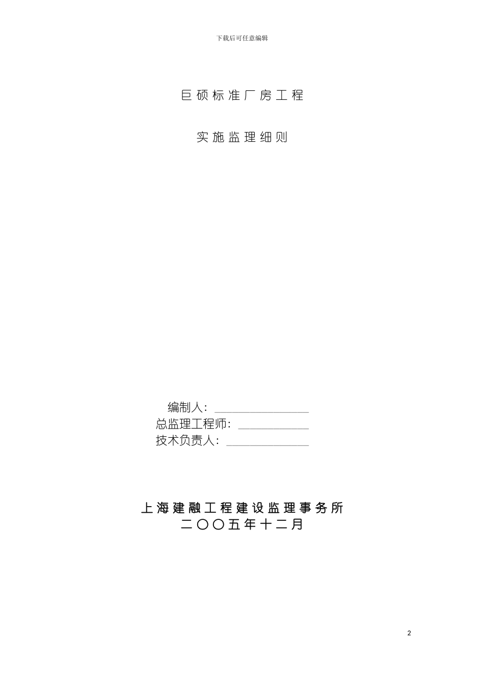 巨硕标准厂房工程实施细则模板_第2页