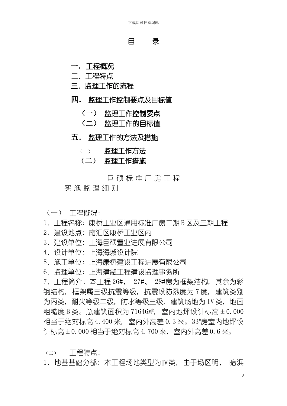 巨硕标准厂房工程实施细则模板_第3页