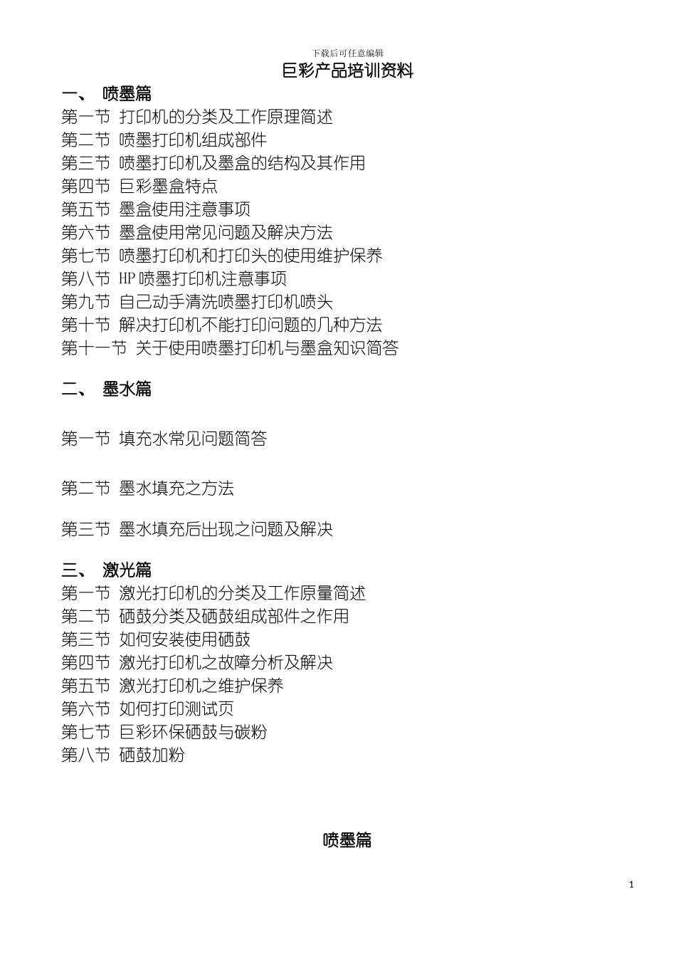 巨彩打印耗材技术培训手册模板_第3页