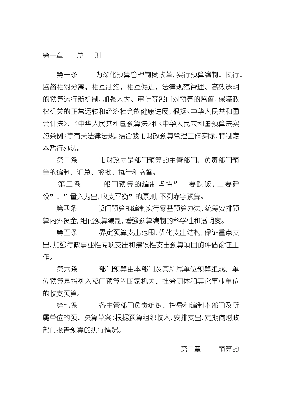 巩义市市级部门预算管理制度_第2页