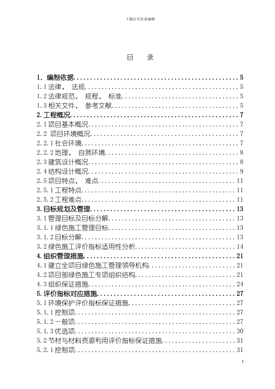 巩义市东区人民医院绿色施工实施规划方案模板_第3页