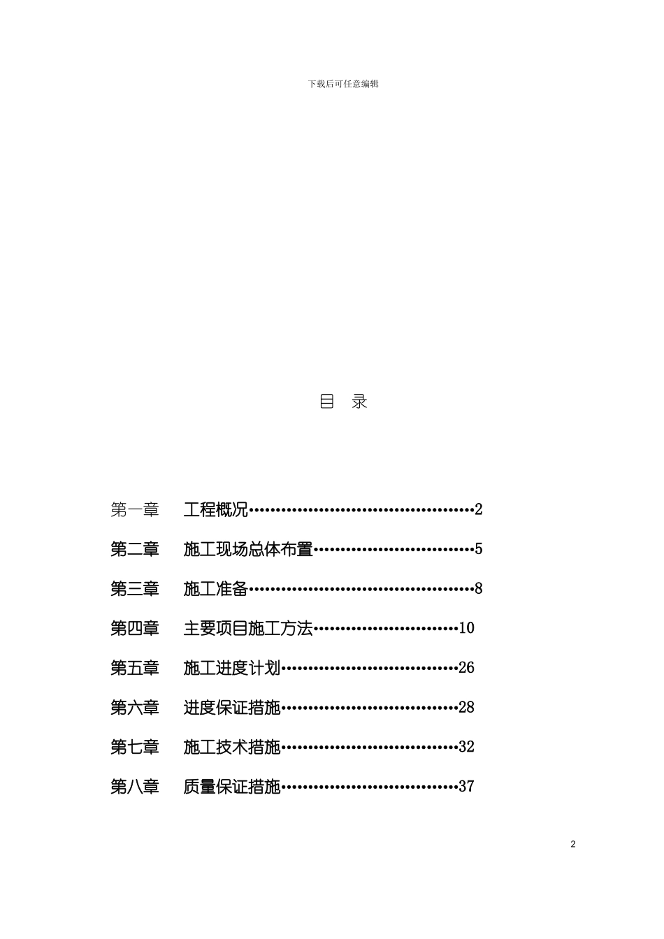巩义市石河道堤防工程施工组织设计模板_第3页