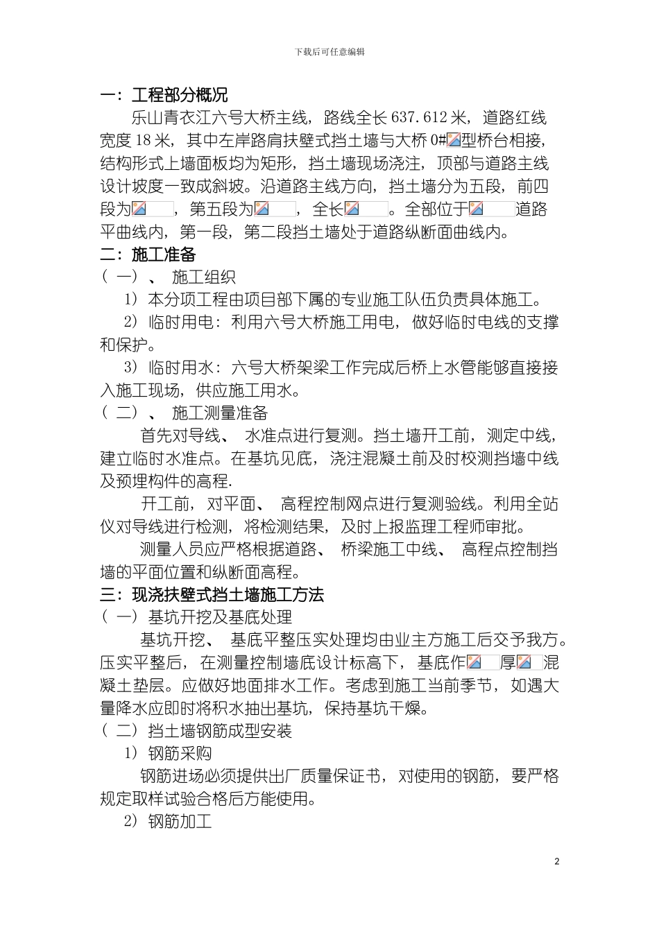 左岸扶壁式挡土墙施工方案模板_第2页