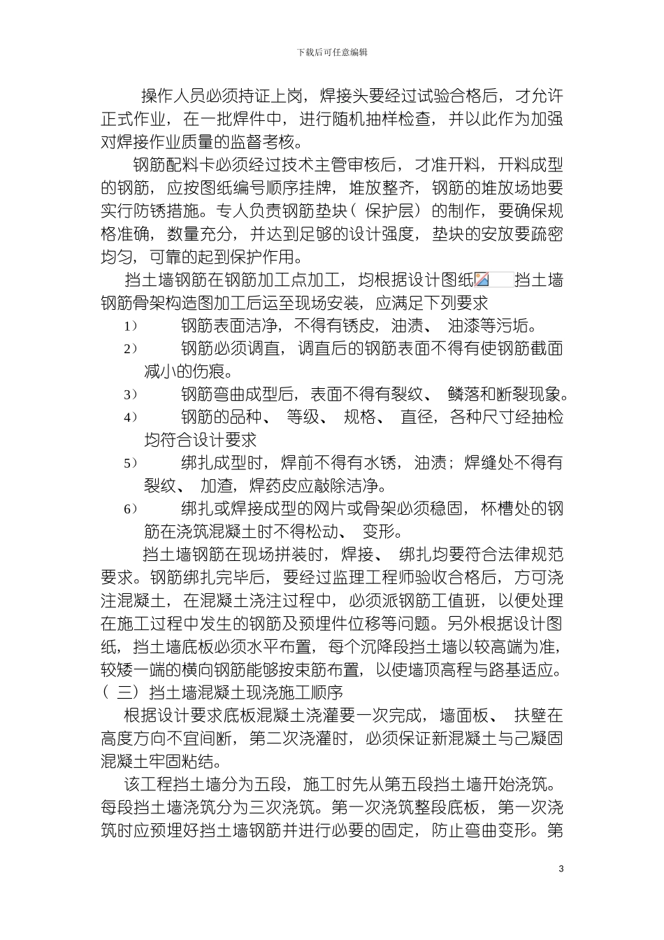 左岸扶壁式挡土墙施工方案模板_第3页