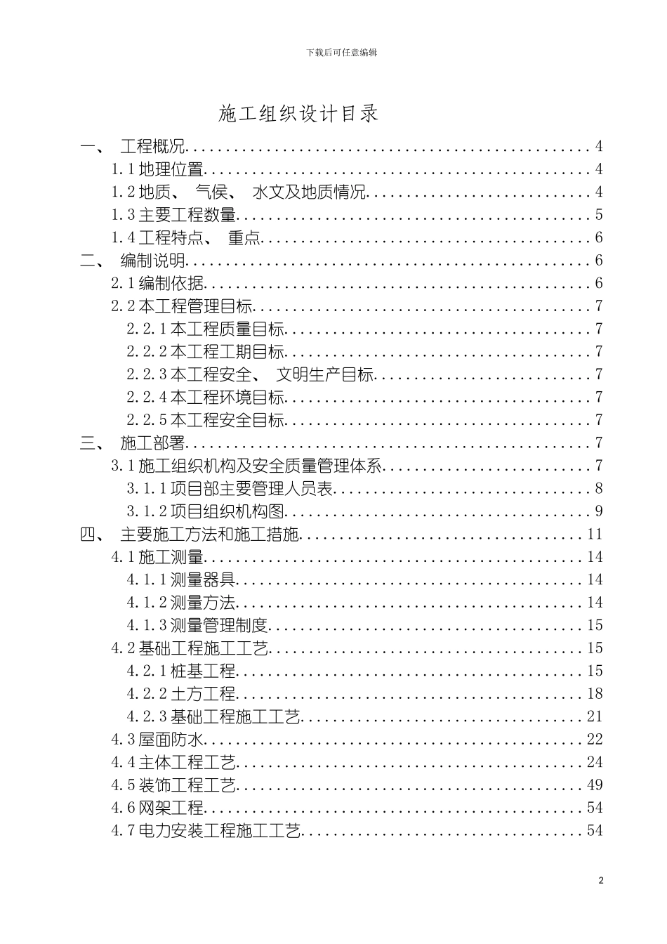 巩义施工组织设计模板_第2页