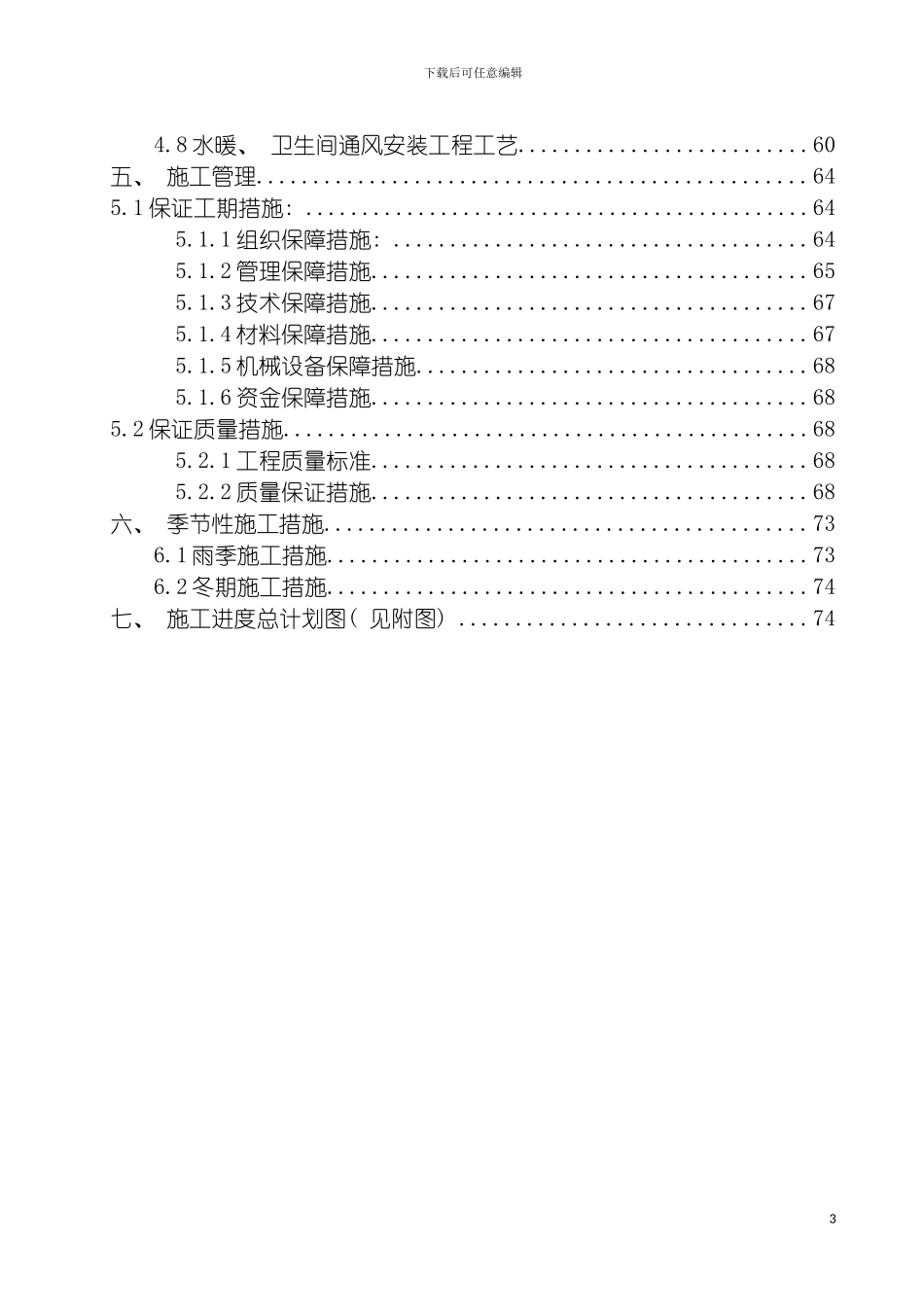 巩义施工组织设计模板_第3页