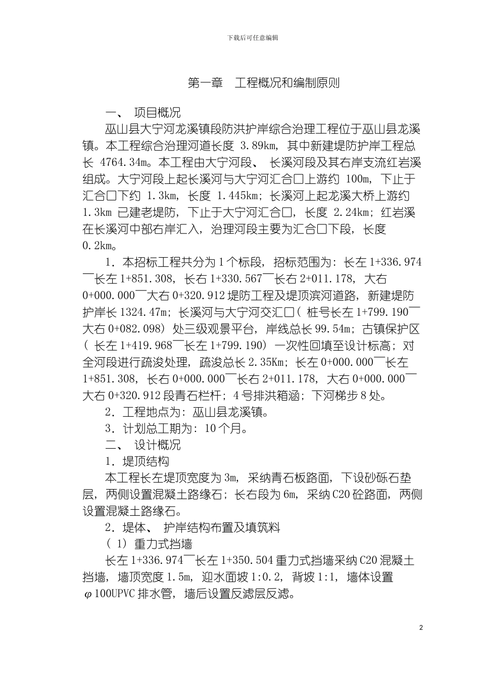 巫山县大宁河施工组织设计模板_第2页