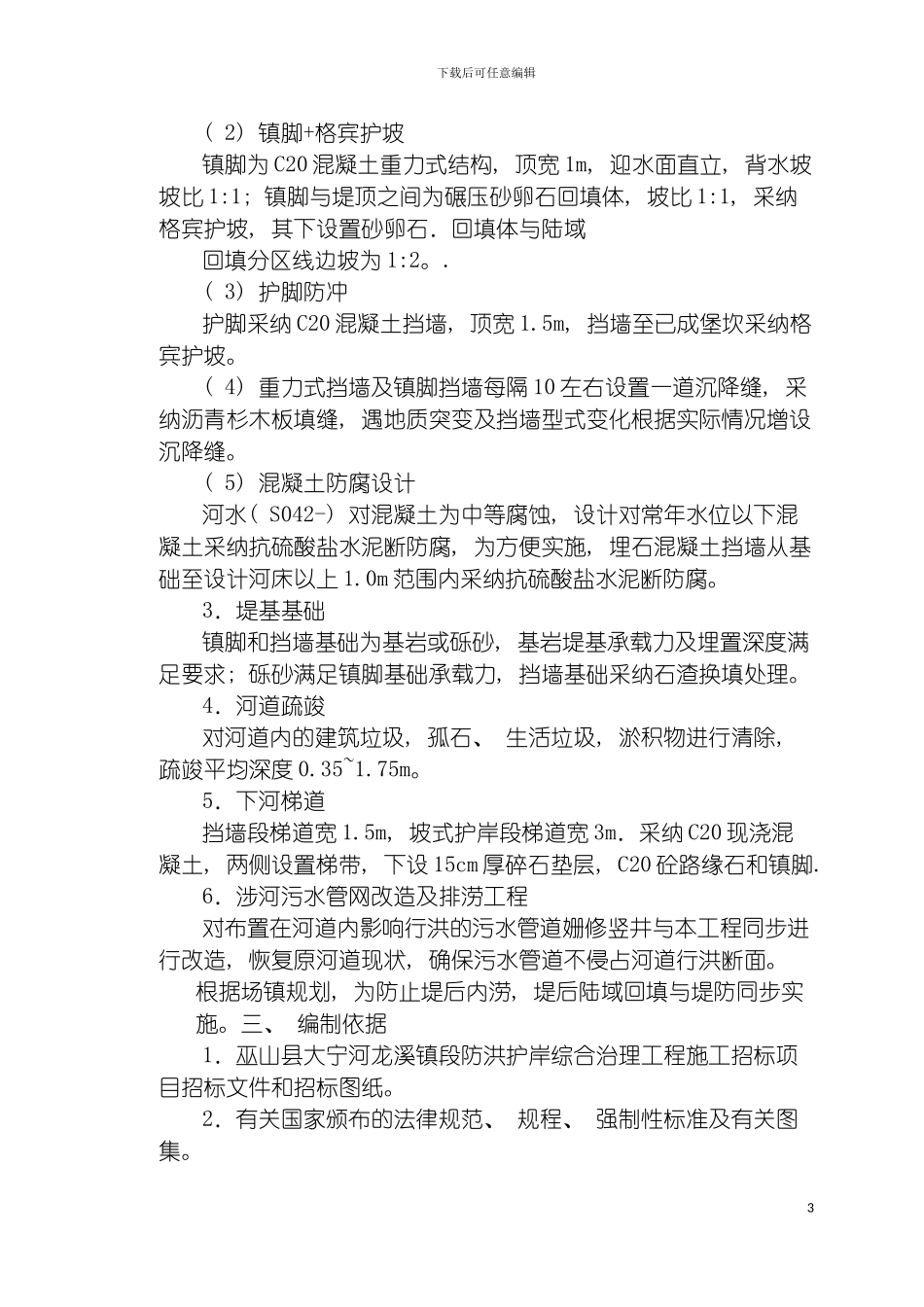 巫山县大宁河施工组织设计模板_第3页