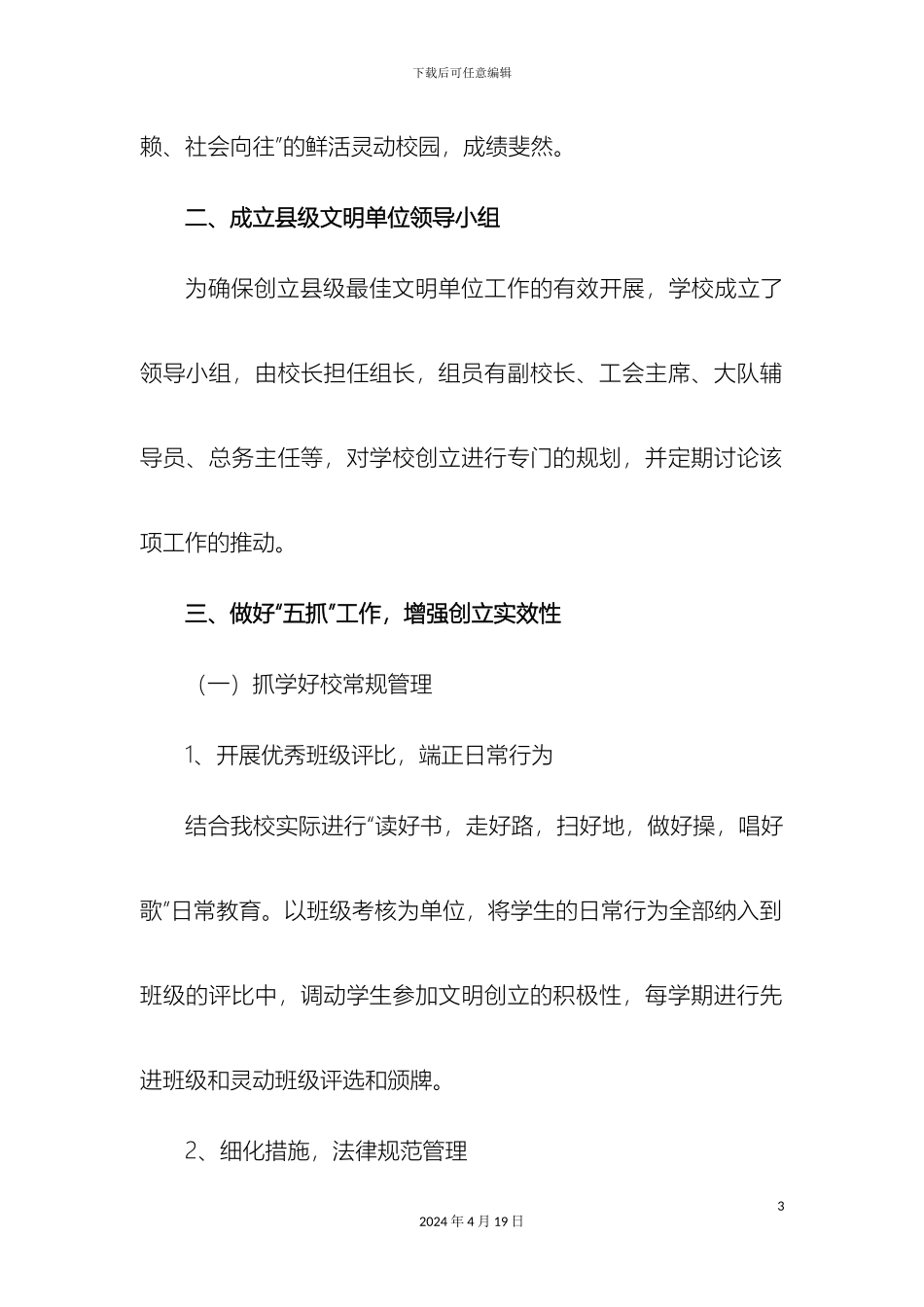 巫山县抱龙小学关于创建县级最佳文明单位的规划报告_第3页