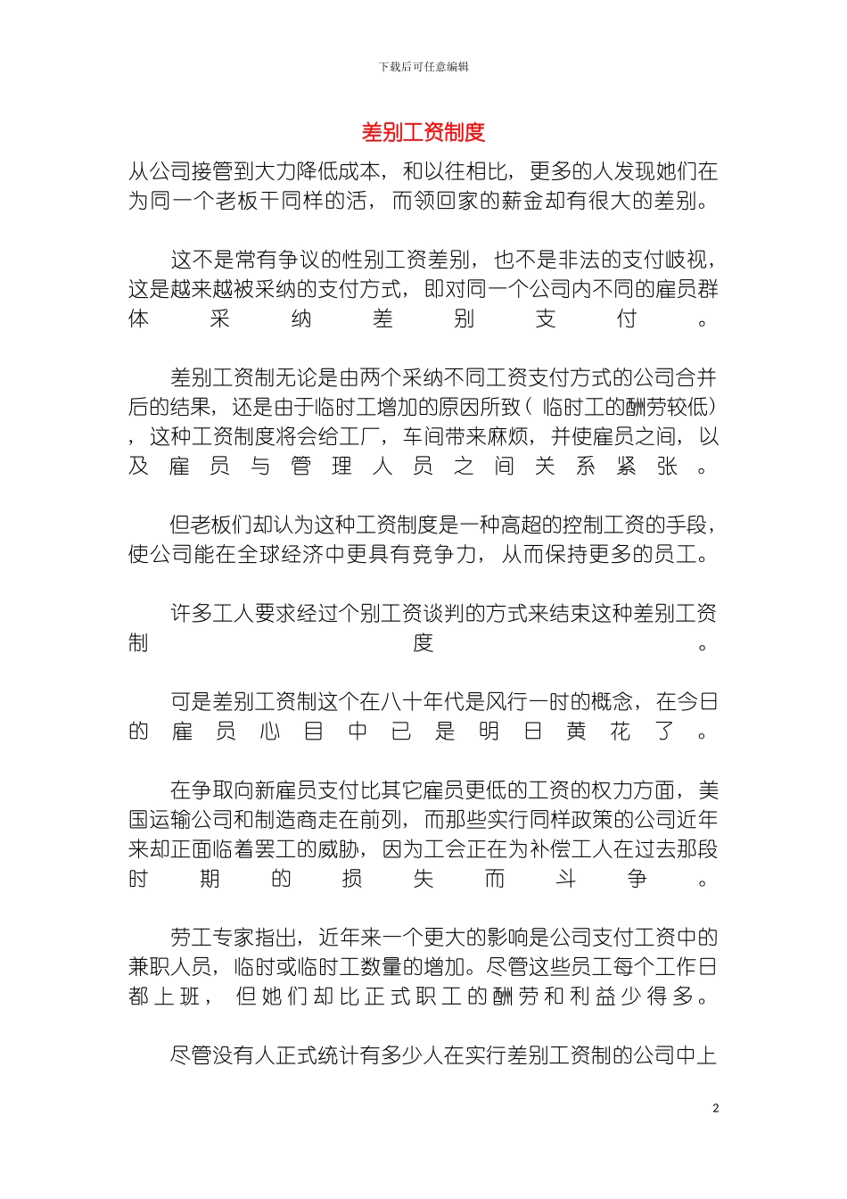 差别工资制度模板_第2页