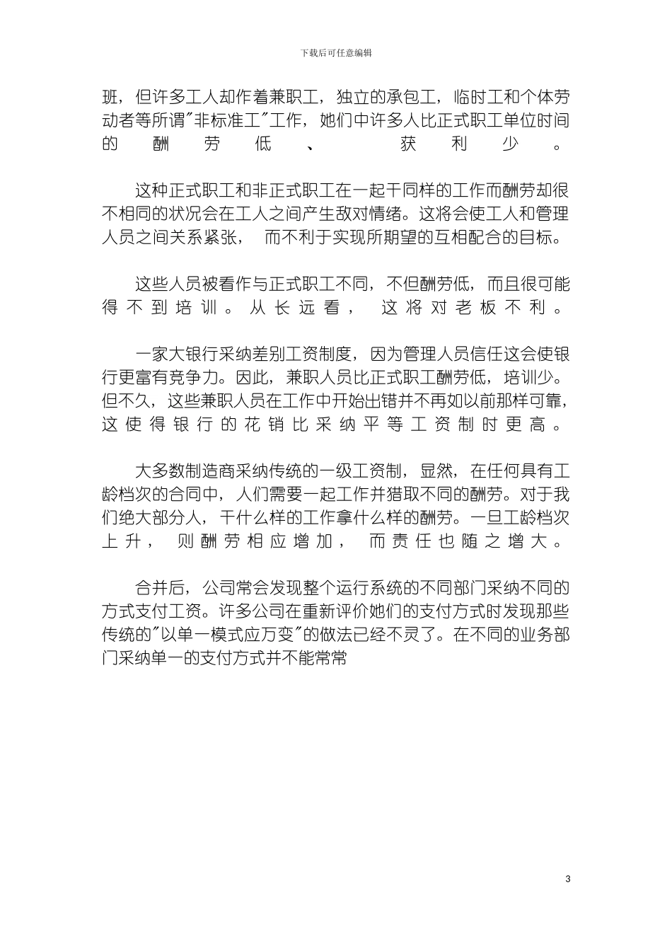 差别工资制度模板_第3页