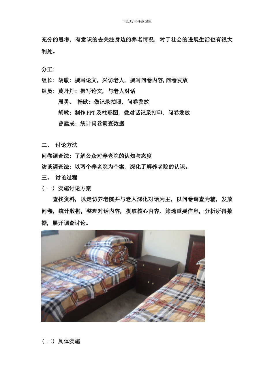 巫山养老院老人们的生活状况研究样本_第2页