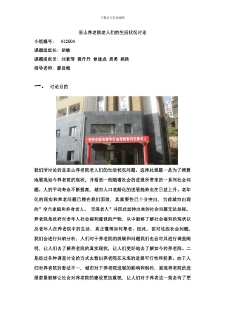 巫山养老院老人们的生活状况研究样本