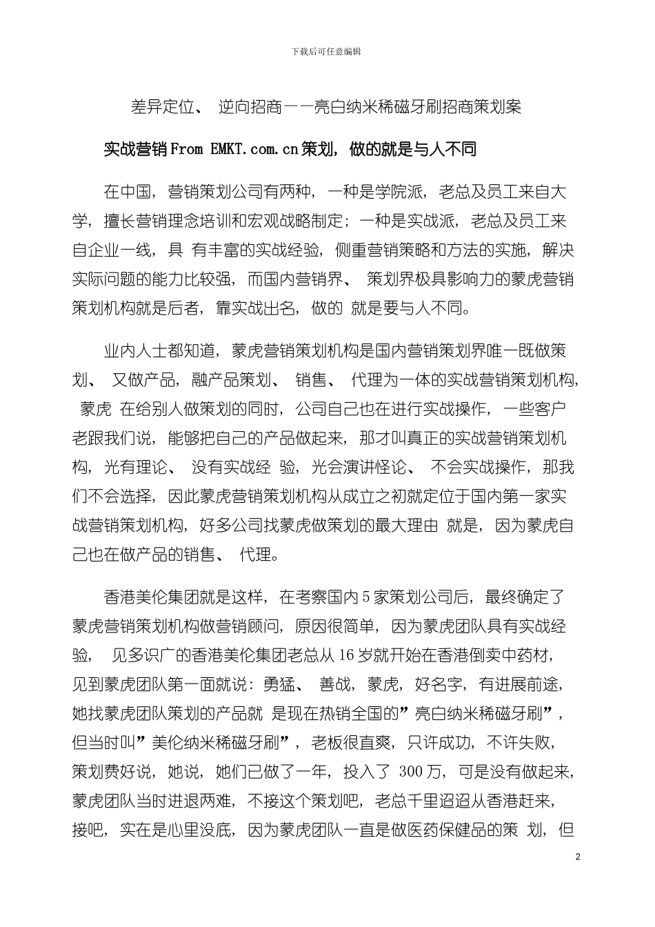 差异定位逆向招商亮白纳米稀磁牙刷招商策划案模板_第2页