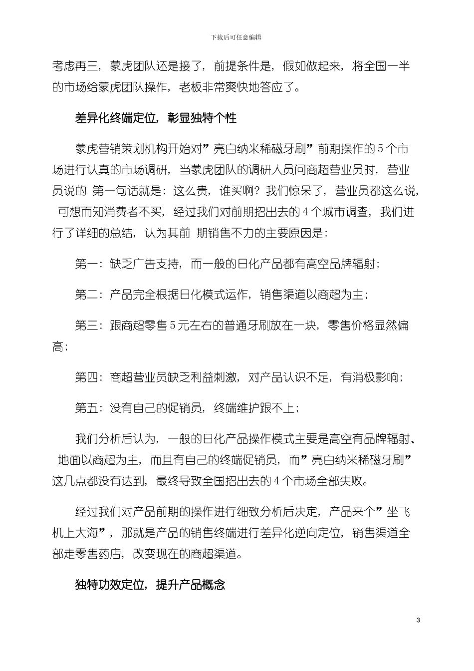 差异定位逆向招商亮白纳米稀磁牙刷招商策划案模板_第3页