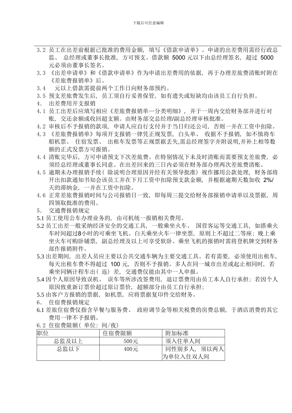 差旅制度样本_第2页