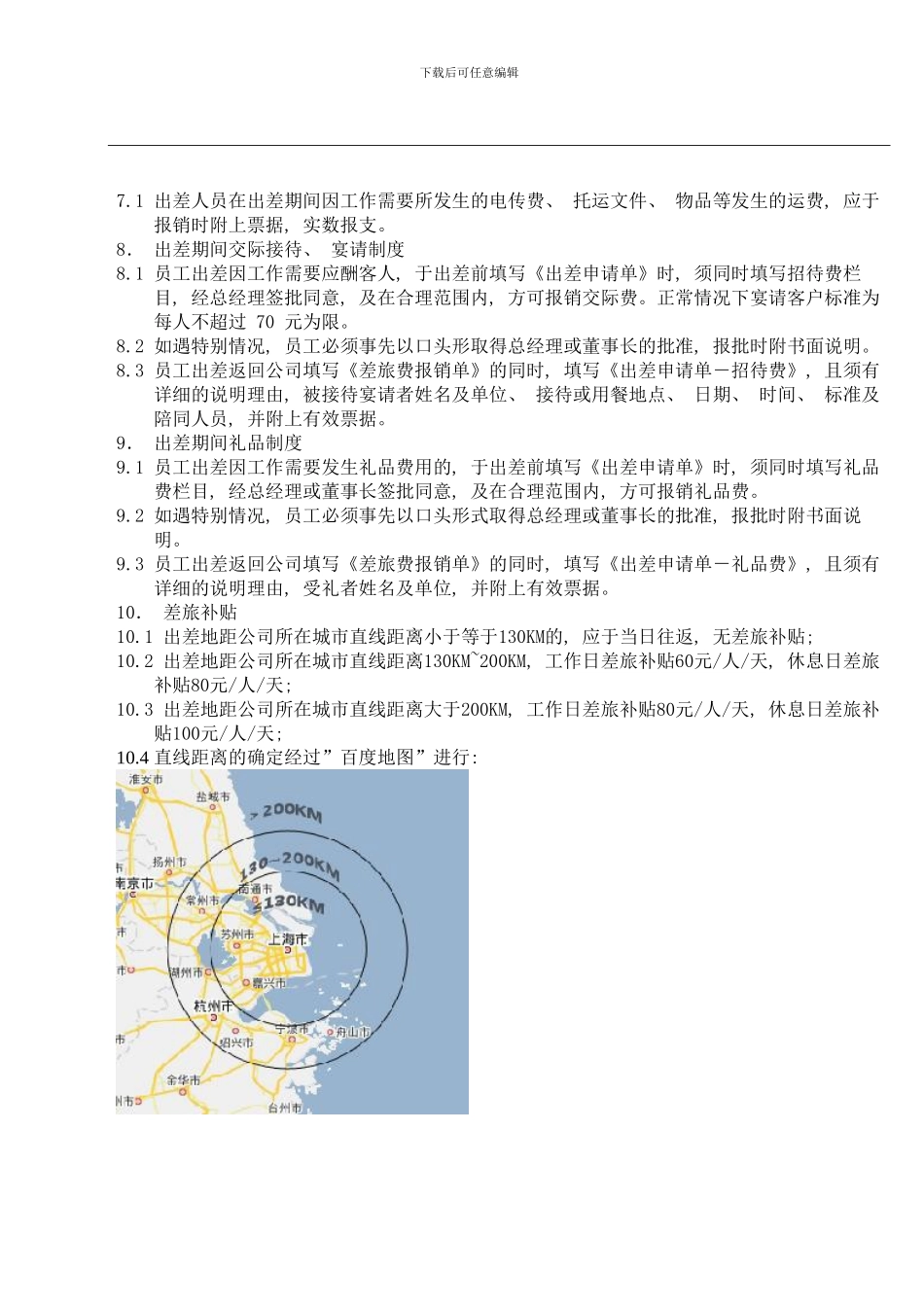 差旅制度样本_第3页