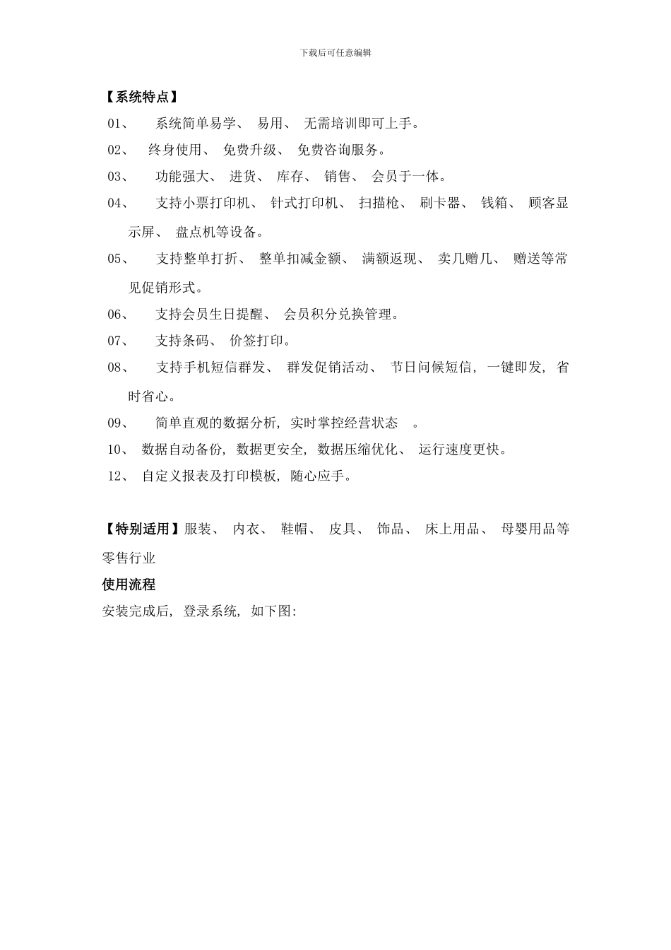 巧帮手服装鞋帽销售管理软件帮助手册样本_第2页