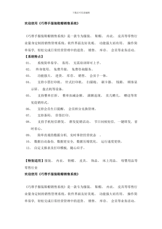 巧帮手服装鞋帽销售管理软件帮助手册样本