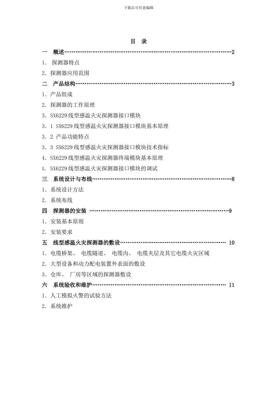 差定温可恢复技术参数样本_第2页