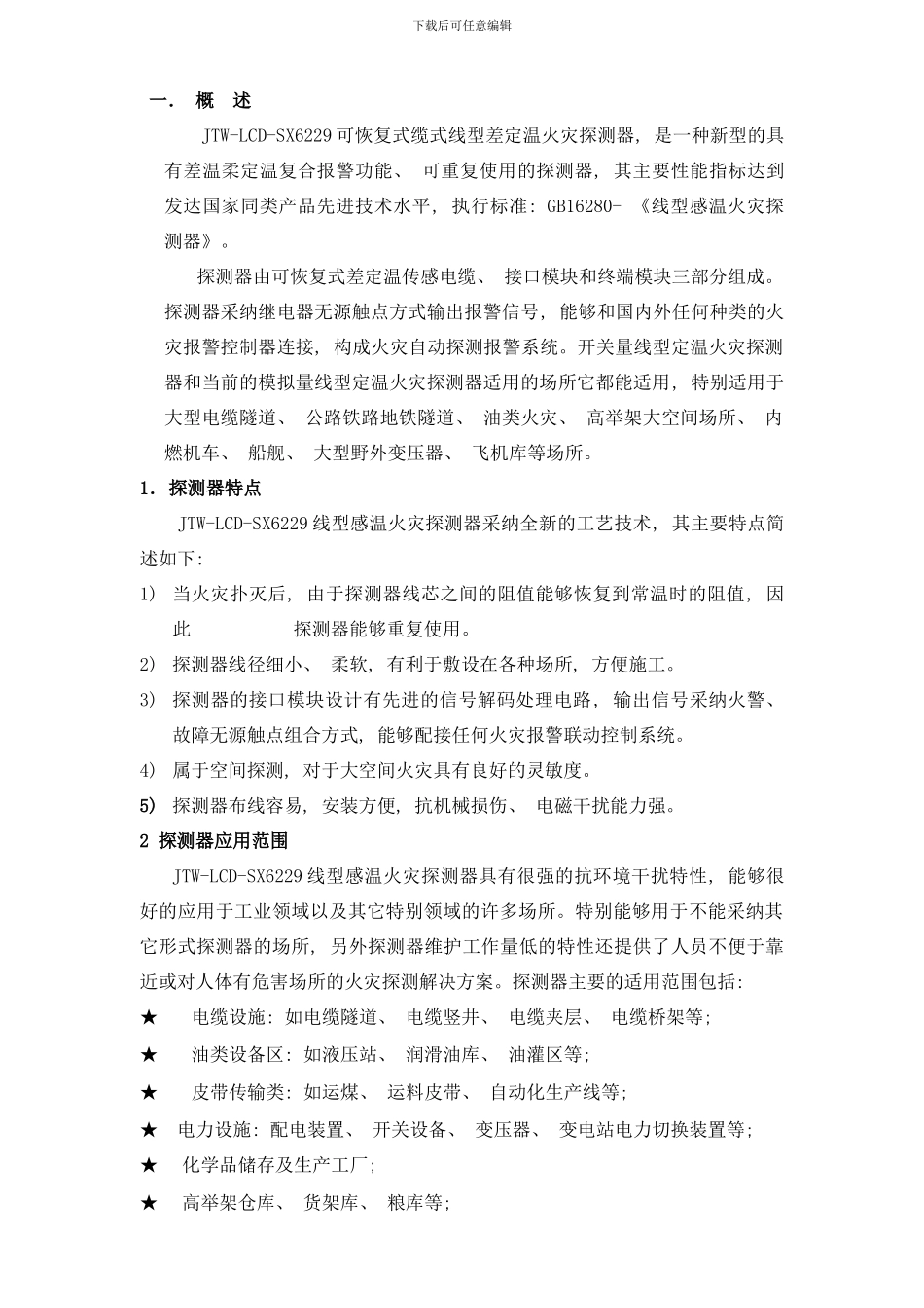 差定温可恢复技术参数样本_第3页